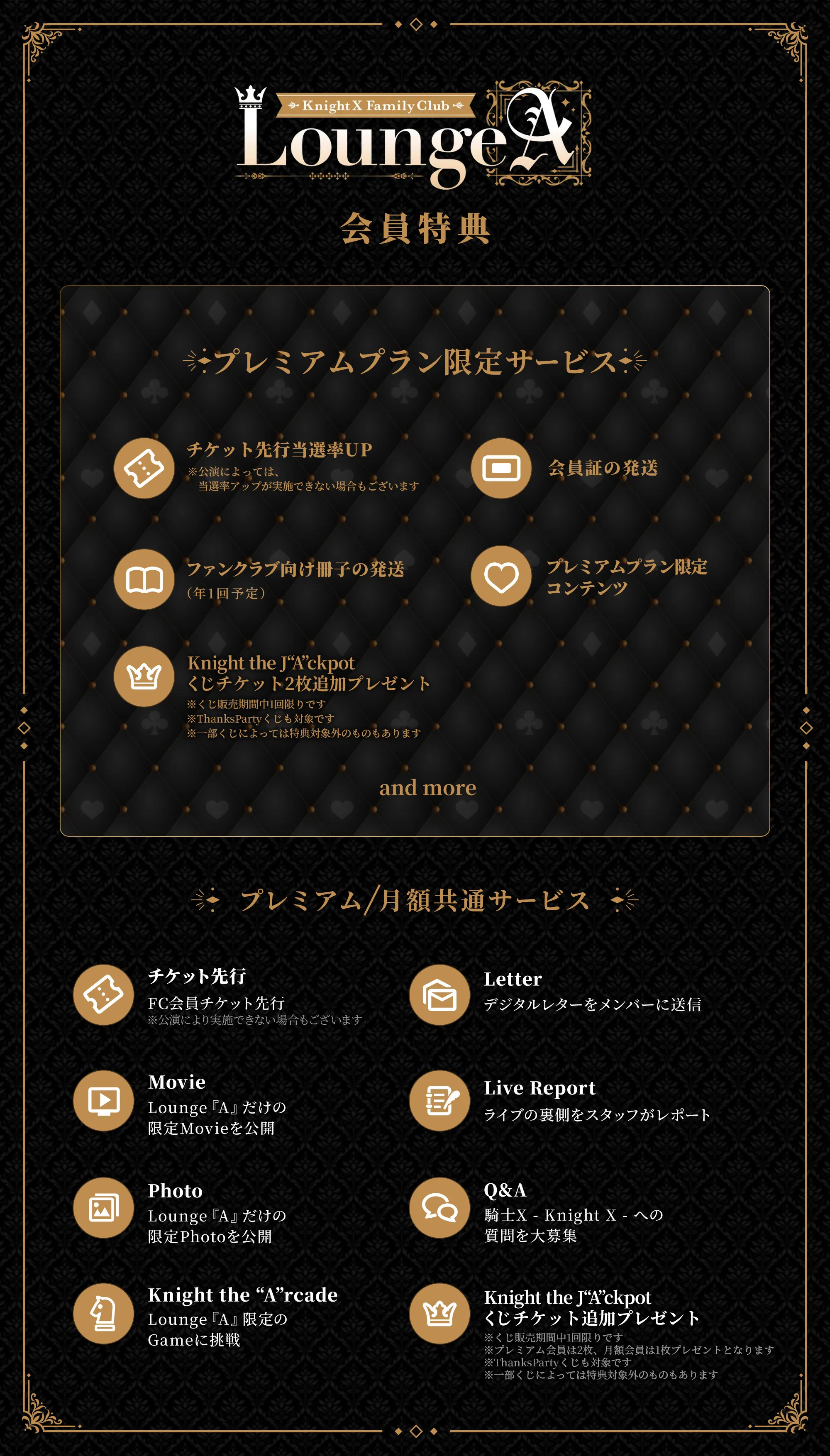騎士X - Knight X - ｜Knight X Family Club Lounge 『A』
